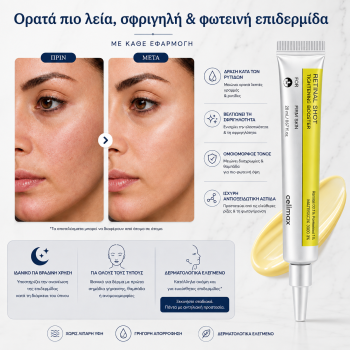 Celimax Retinal Shot Βιταμίνη Α