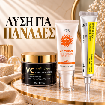 Combo για Πανάδες & Δυσχρωμίες με Βιταμίνη C, Ρετινάλη & Αντηλιακό SPF 50+