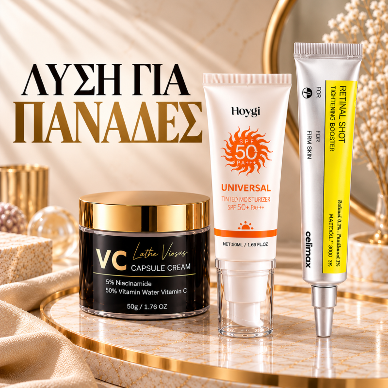 Combo περιποίησης προσώπου για πανάδες και δυσχρωμίες με κρέμα βιταμίνης C, ρετινάλη και αντηλιακό SPF 50+