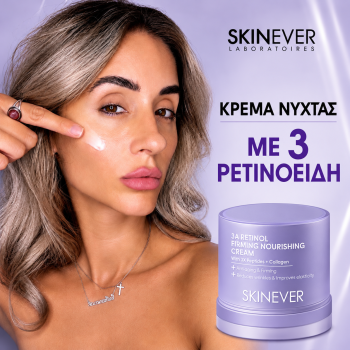Κρέμα Ρετινόλης 3A με Πεπτίδια & Κολλαγόνο για Ρυτίδες, Σύσφιξη & Αντιγήρανση