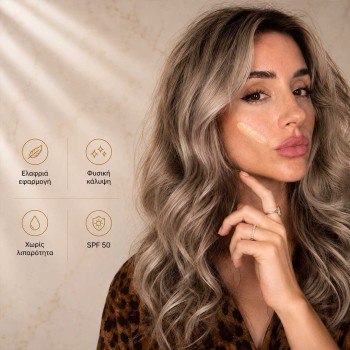 Αντηλιακό Προσώπου με Χρώμα SPF50+ PA+++ | Tinted Moisturizer Φυσικής Κάλυψης