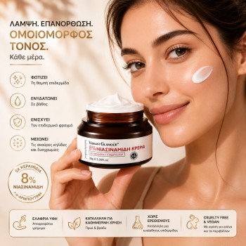 Κρέμα Νιασιναμίδης 8% με Arbutin & Ceramides – Κρέμα για Λάμψη, Ατέλειες και Λιπαρότητα