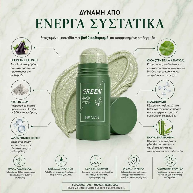 Green Mask Stick προσώπου για βαθύ καθαρισμό πόρων και λιπαρότητας