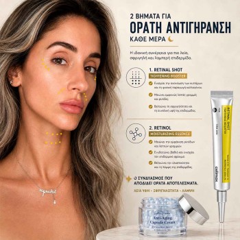 Celimax Retinal Shot κρέμα αντιγήρανσης με ρετινόλη - Αντιγηραντικό Combo