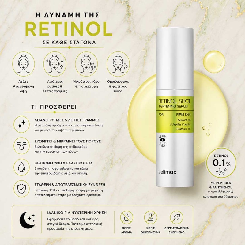 Celimax Retinol Shot Serum 0,1% σε γυάλινο μπουκάλι για περιποίηση προσώπου με ρετινόλη, πεπτίδια και πανθενόλη