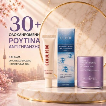 30+ Πλήρης Βραδινή Ρουτίνα Αντιγήρανσης