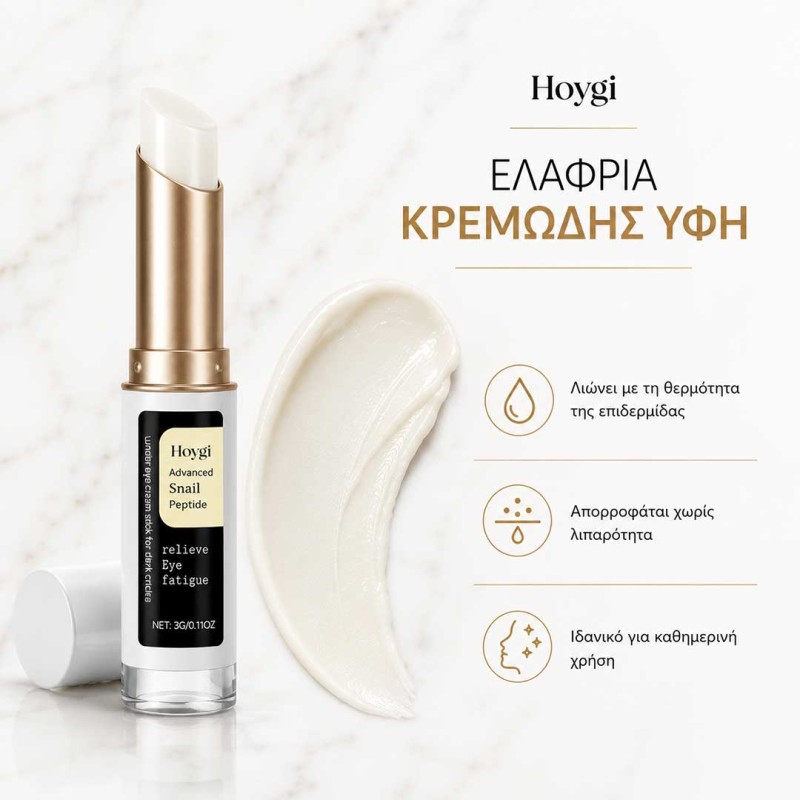 Eye Stick για μαύρους κύκλους και λεπτές γραμμές