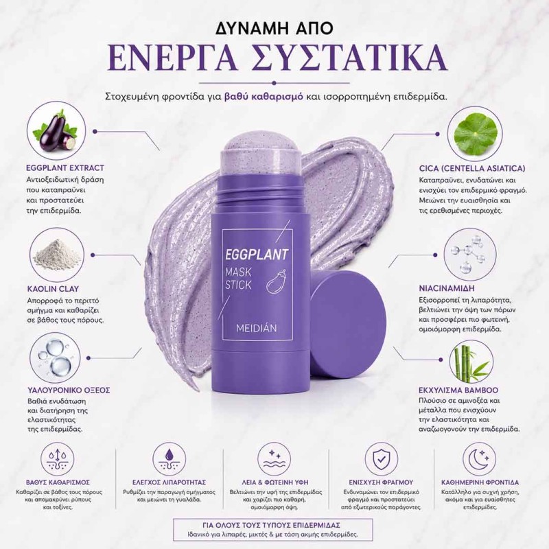 Μάσκα καθαρισμού προσώπου Eggplant Mask Stick για πόρους και λιπαρότητα