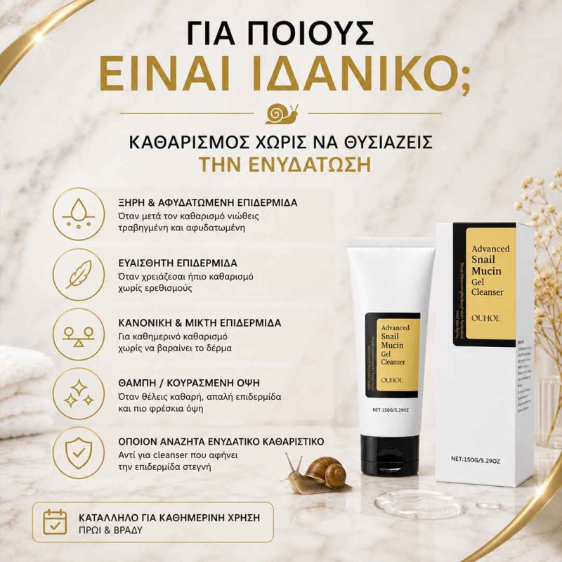 Snail Mucin Gel Cleanser - Καθαριστικό Προσώπου με Βλέννα Σαλιγκαριού