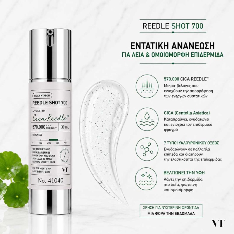 Booster με Μικροβελόνες για Λείανση Δέρματος Reedle Shot 700 30ml 