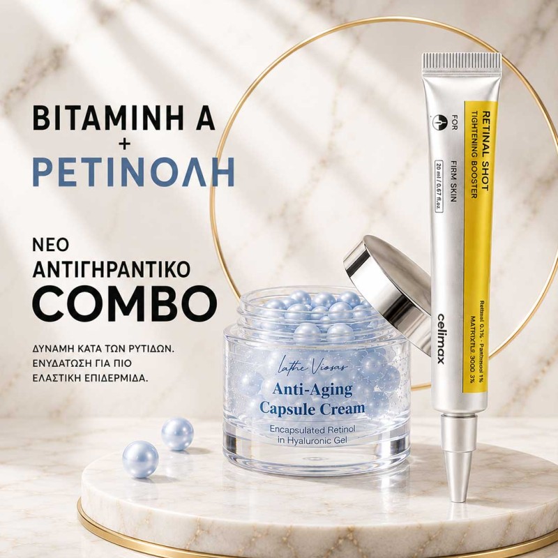 Celimax Retinal Shot και Lathe Viosas Anti-Aging Capsule Cream αντιγηραντικό combo με retinal και retinol