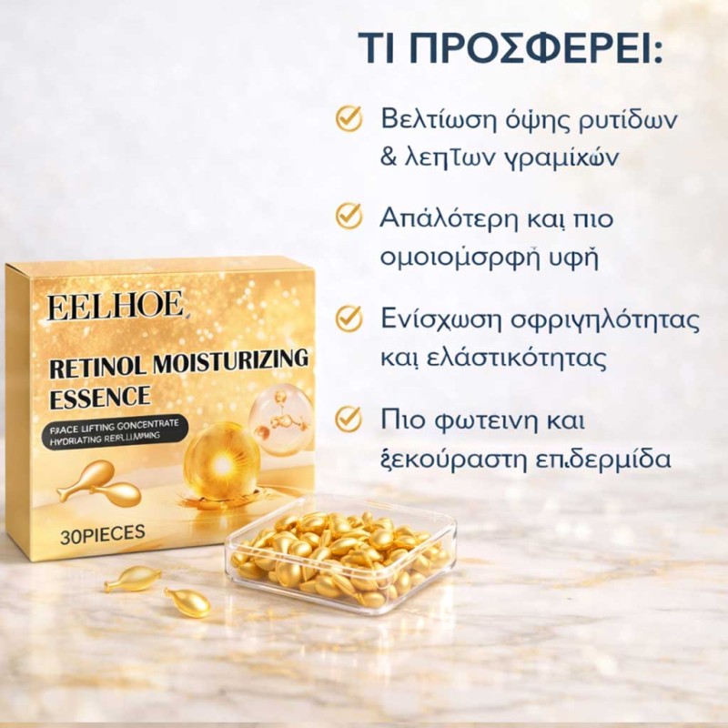 Κάψουλες ρετινόλης EELHOE για ρυτίδες και αντιγήρανση