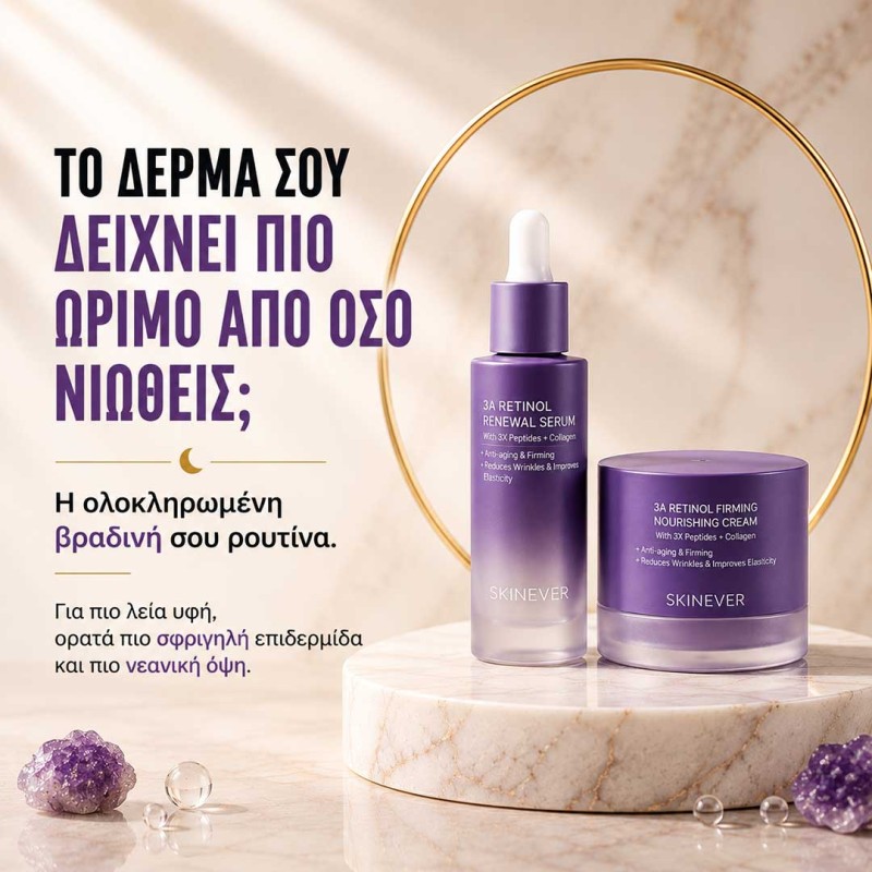 Combo ορού και κρέμας 3A Ρετινόλης με πεπτίδια και κολλαγόνο για ρυτίδες, σύσφιξη, αντιγήρανση και ελαστικότητα προσώπου
