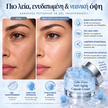 Capsule Κρέμα Ρετινόλης με Αντιοξειδωτικά για Ρυτίδες & Αντιγήρανση Lathe Viosas