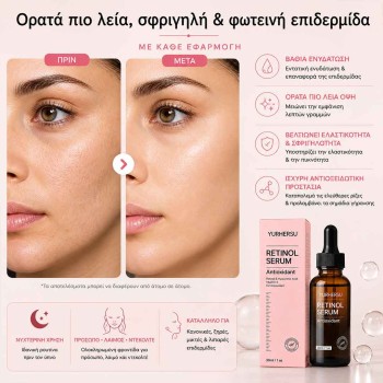 Serum Ρετινόλης 30ml με Υαλουρονικό Οξύ, Βιταμίνη Ε & Πεπτίδια Χαλκού - 0.1% Ρετινόλη για Ρυτίδες & Λεία Όψη