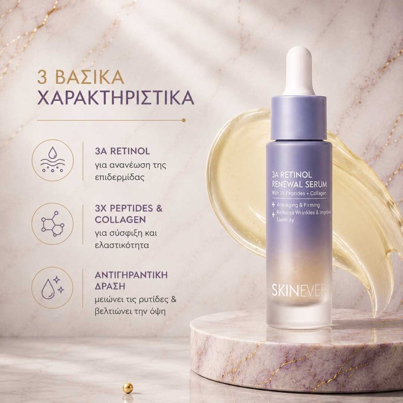 Combo ορού και κρέμας 3A Ρετινόλης με πεπτίδια και κολλαγόνο για ρυτίδες, σύσφιξη, αντιγήρανση και ελαστικότητα προσώπου