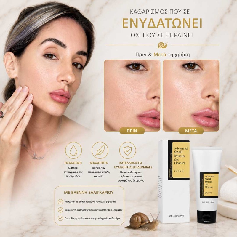 Snail Mucin Gel Cleanser - Καθαριστικό Προσώπου με Βλέννα Σαλιγκαριού
