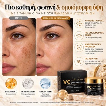Combo για Πανάδες & Δυσχρωμίες με Βιταμίνη C, Ρετινάλη & Αντηλιακό SPF 50+