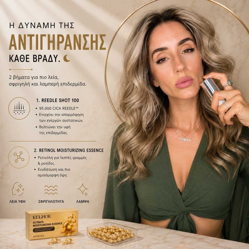 Combo αντιγήρανσης Reedle Shot 100 και ρετινόλη σε κάψουλες