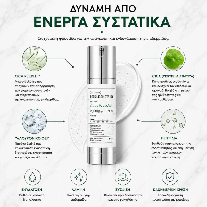VT Reedle Shot 100 Serum για λεία υφή και ανανεωμένη επιδερμίδα
